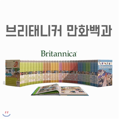 브리태니커 만화 백과 60권 풀세트 (브리태니카)