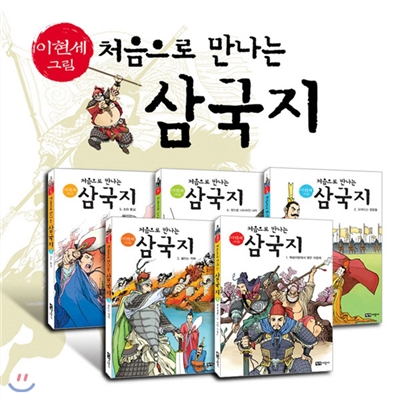 [녹색지팡이]처음으로 만나는 삼국지 세트(전5권 )