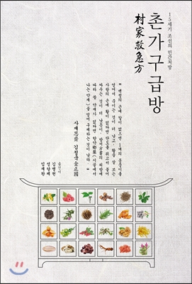 촌가구급방