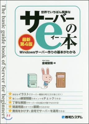 サ-バ-のe本 最新第4版 Window