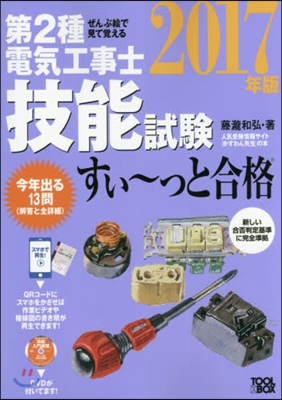 ’17 第2種電氣工事士技能試驗すぃ~っ