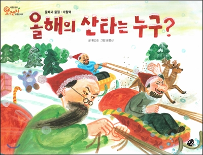 오렌지 새콤한 원리 달콤한 과학 27 올해의 산타는 누구? (물체와 물질-마찰력)