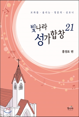 빛나라성가합창21