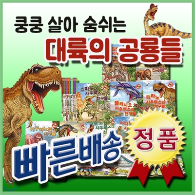 베스트판매전집/공룡(10권+카드60종)/키움북스 공룡전집/유아놀이책/공룡동화/최신판출고