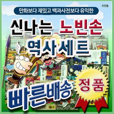 베스트판매전집/ 신나는 노빈손 역사 세트/총27권(세계역사탐험14권+한국사8권+동양고전2권+예술여행2권+숨은그림찾기1권)