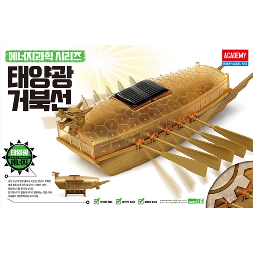 [ACA18135A] Solar Power Turtle Ship / 태양광 거북선