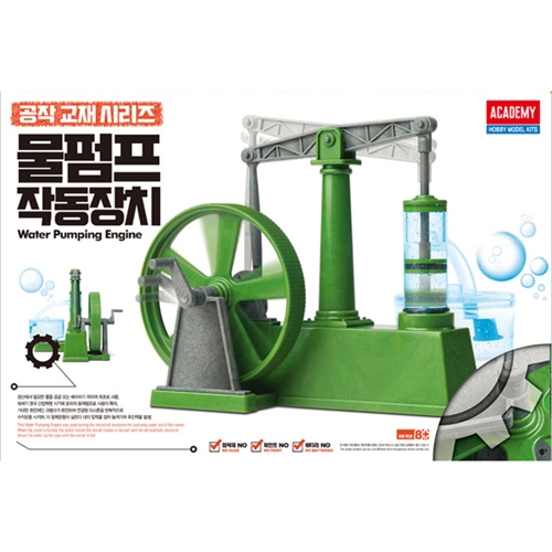 [ACA18131A] Pumping Engine / 물펌프 작동 장치