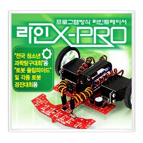 [ACA18109A] Line X-PRO / 라인X-PRO (전국 청소년 과학탐구대회용, 로봇 올림피아드 및 각종 로봇 대회용)