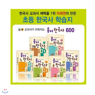 용어 한국사 600 시리즈 전6권