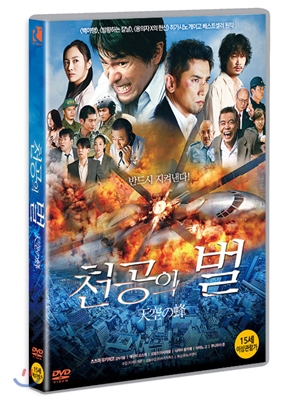 천공의 벌 (1Disc)