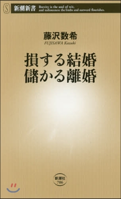 損する結婚儲かる結婚