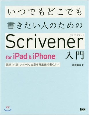 Scrivener for iPad&amp;i