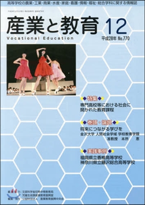 月刊 産業と敎育 平成28年12月號