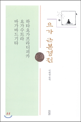 요가 근본경전