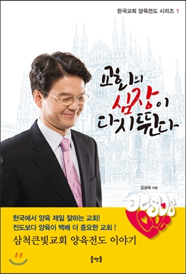 교회의 심장이 다시 뛴다