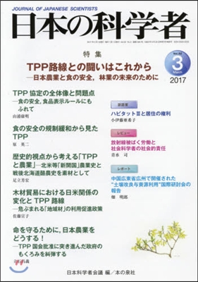 日本の科學者 2017年 3月號