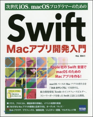 Swift Macアプリ開發入門