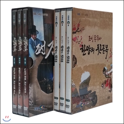EBS 조선 풍속사 / 조선 잠행록 2종 시리즈