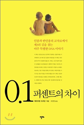 0.1 퍼센트의 차이