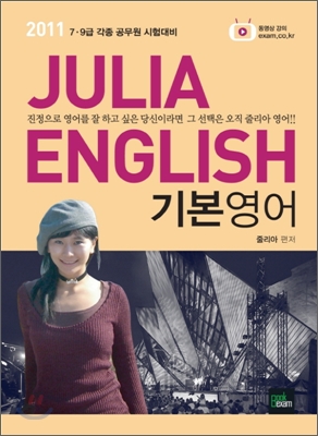 2011 JULIA ENGLISH 기본영어