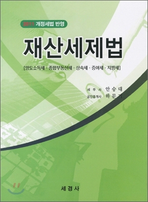 재산세제법