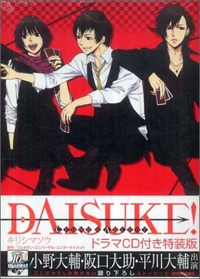 DAISUKE! Crown &amp; Anchor 特裝版