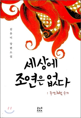 세상에 조연은 없다