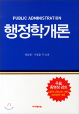 행정학개론