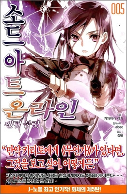 소드 아트 온라인 SWORD ART ONLINE 5