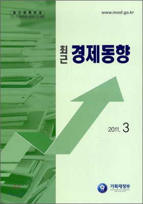 최근 경제동향 2011 3월호