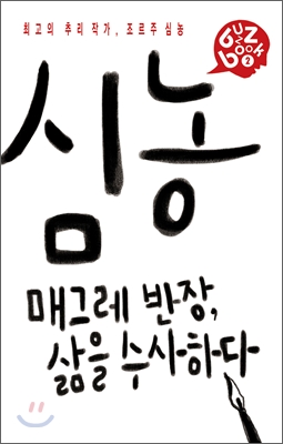 [중고-중] 조르주 심농