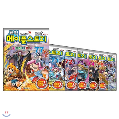 코믹 메이플 스토리 오프라인 RPG 시리즈 71-77권