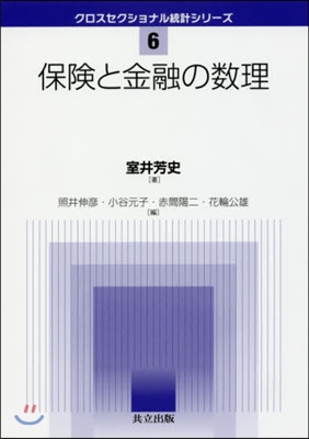 保險と金融の數理