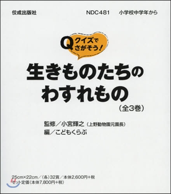 生きものたちのわすれもの 全3卷