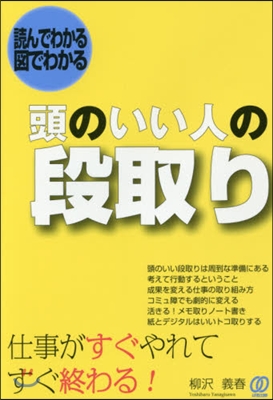 頭のいい人の段取り