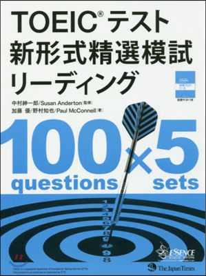 TOEICテスト新形式精選模試リ-ディン