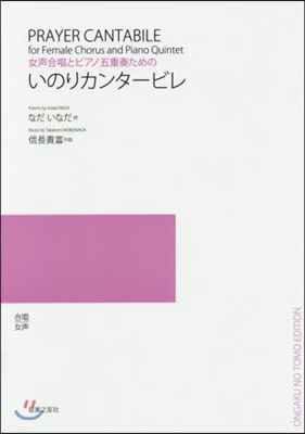 樂譜 いのりカンタ-ビレ