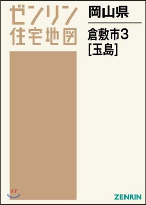 岡山縣 倉敷市   3 玉島