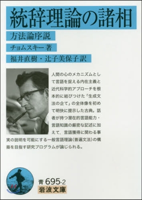 統辭理論の諸相 方法論序說