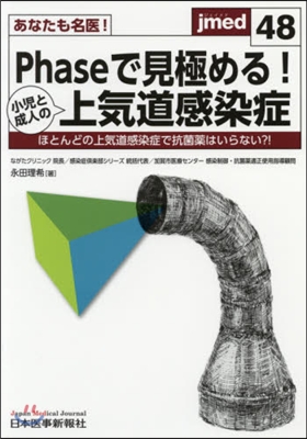 Phaseで見極める!小兒と成人の上氣道