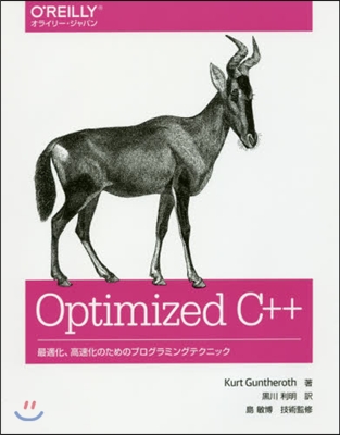 Optimized C++－最適化,高速