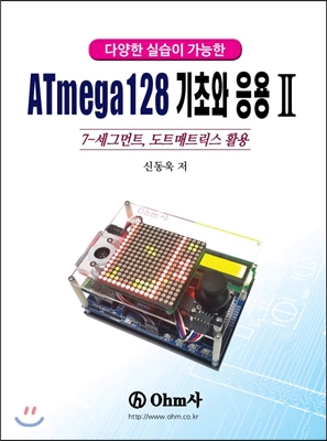 ATmega 128 기초와 응용 2
