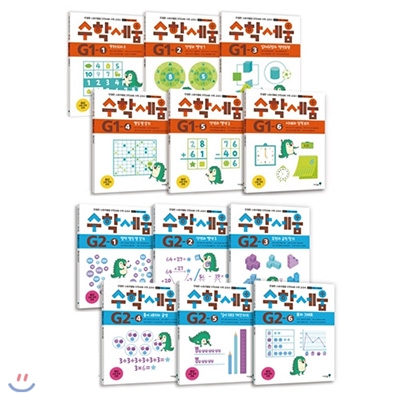 수학세움 3단계 G1+4단계 G2 전12권