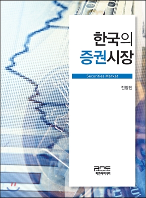 한국의 증권시장