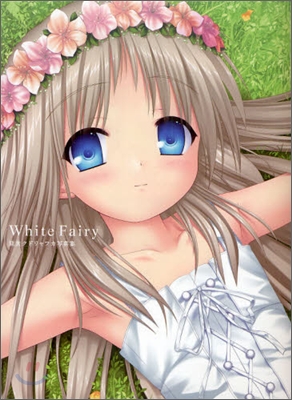 White Fairy 能美クドリャフカ寫眞集