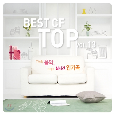 Best CF Top (베스트 CF 탑) Vol.13
