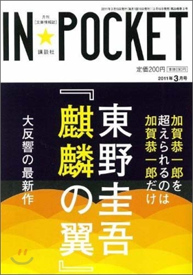 IN☆POCKET `11-3