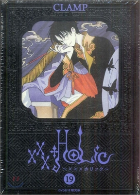 XXXHOLiC 19 DVD付初回限定版