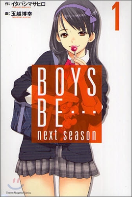 BOYS BE… next season 1