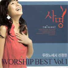 V.A. - 사명 - 두란노에서 선정한 Worship Best Vol.1 (2CD/하드커버없음)